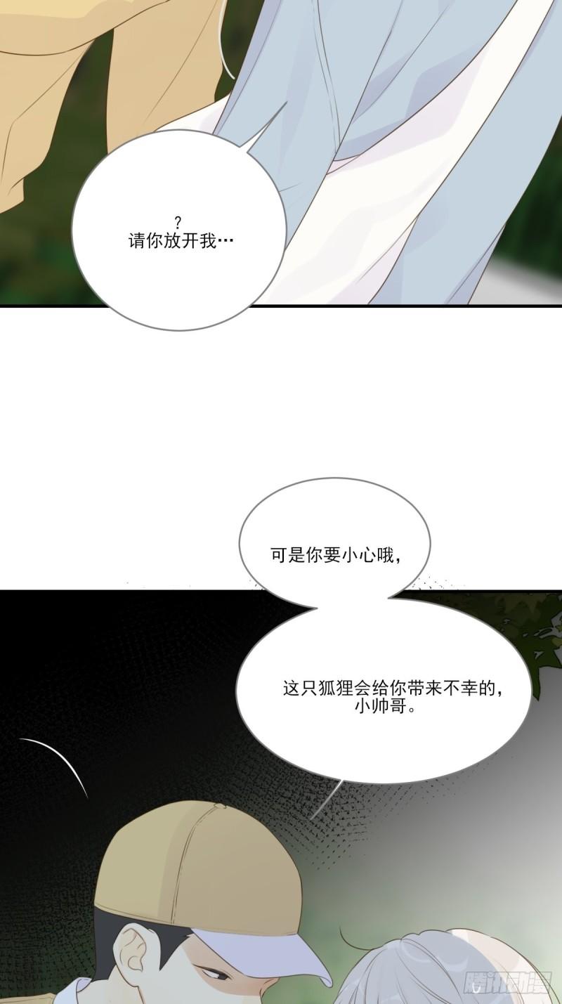 只有尾巴不可以！漫画,白夜坎坷的过去58图