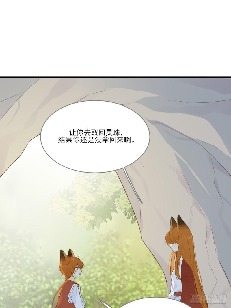 只有尾巴不可以！漫画,白夜坎坷的过去25图