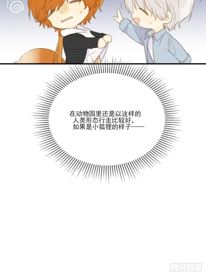 只有尾巴不可以！漫画,不忍心你受伤4图