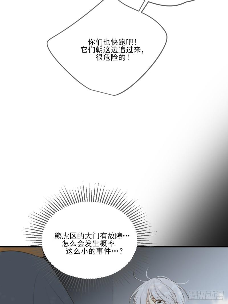 只有尾巴不可以！漫画,不忍心你受伤14图