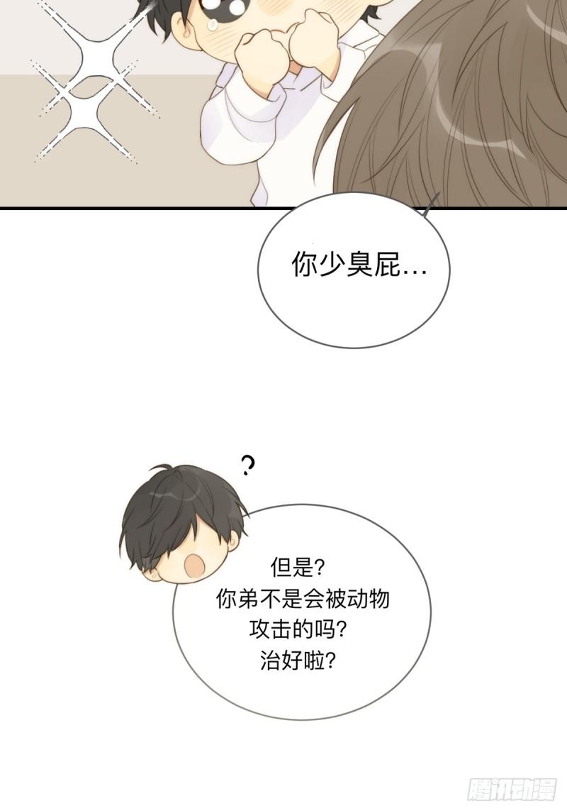 只有尾巴不可以！漫画,无法靠近的天才5图