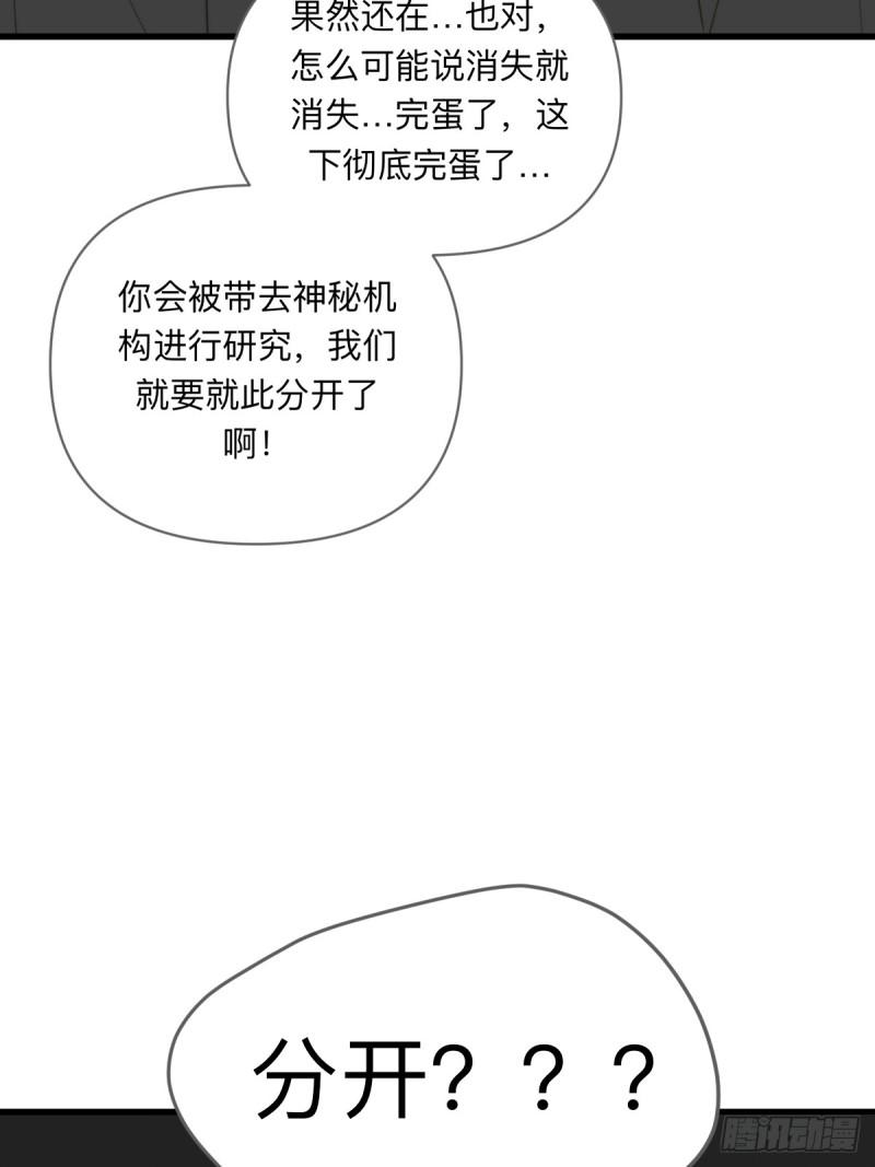 只有尾巴不可以！漫画,四人见面53图