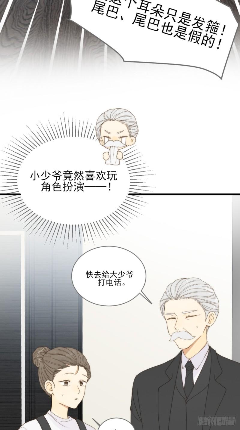 只有尾巴不可以！漫画,四人见面2图