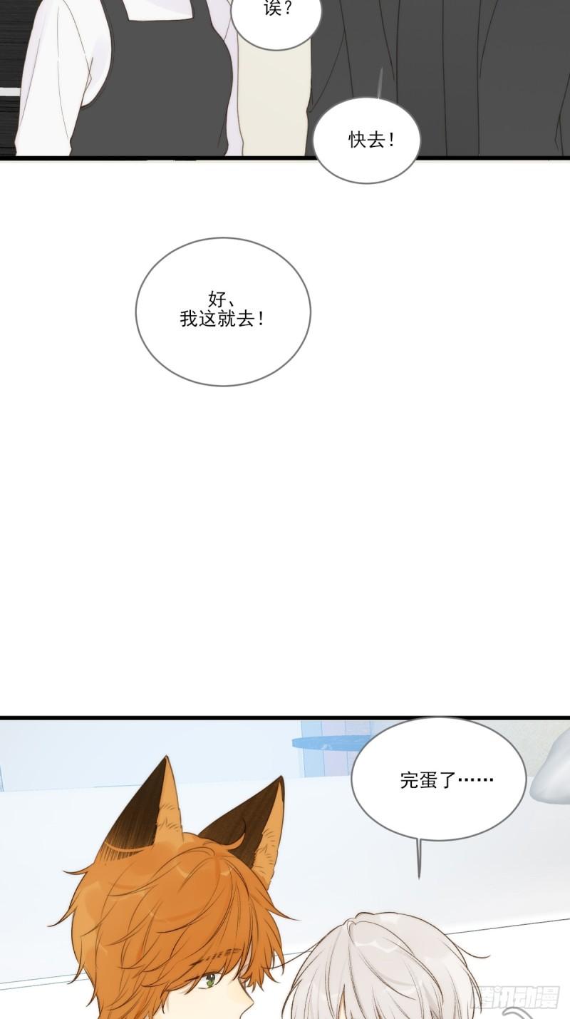 只有尾巴不可以！漫画,四人见面3图