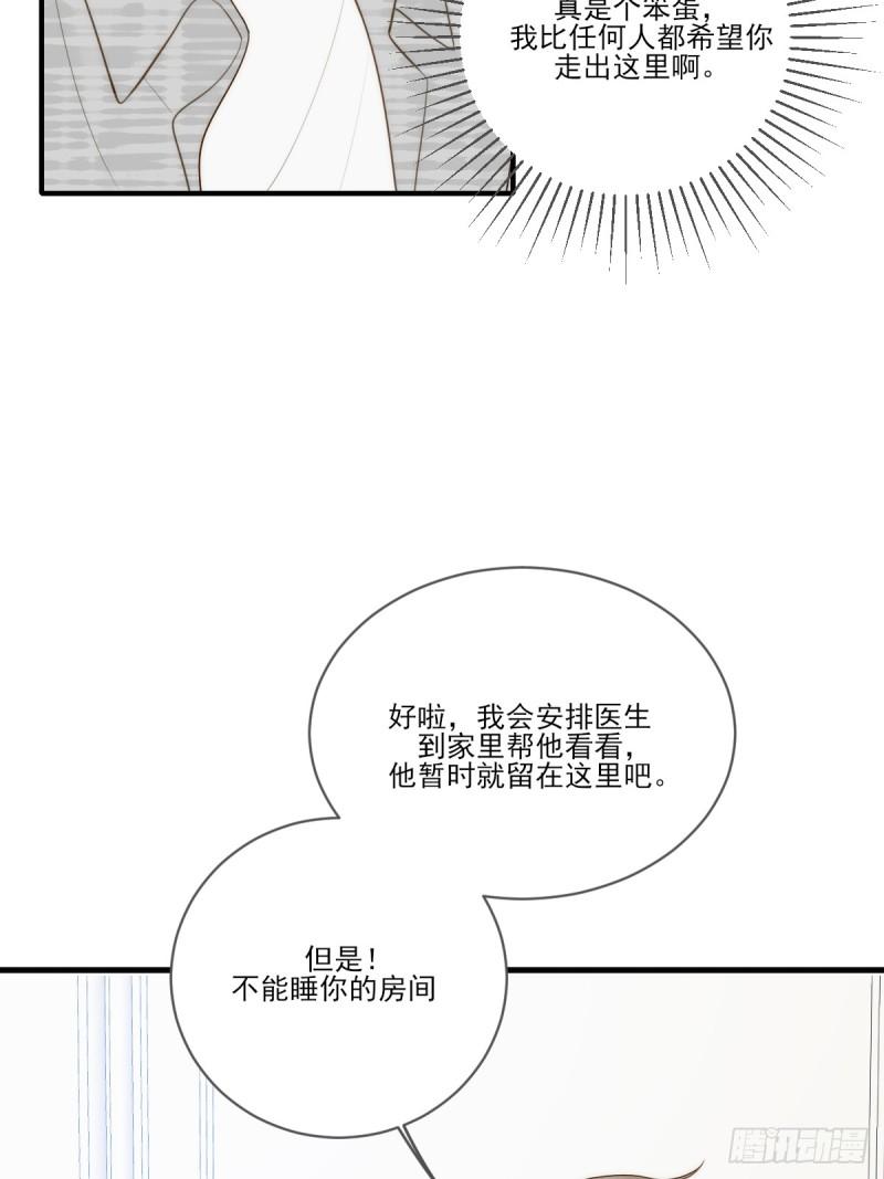 只有尾巴不可以！漫画,吃哥哥的醋52图