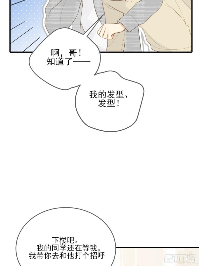 只有尾巴不可以！漫画,哥哥的理想型？8图