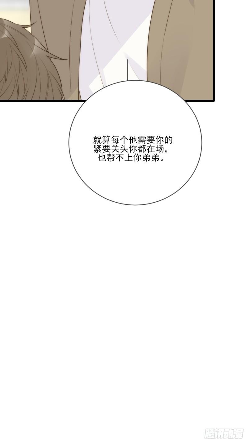 只有尾巴不可以！漫画,&quot;竞争者&quot;7图