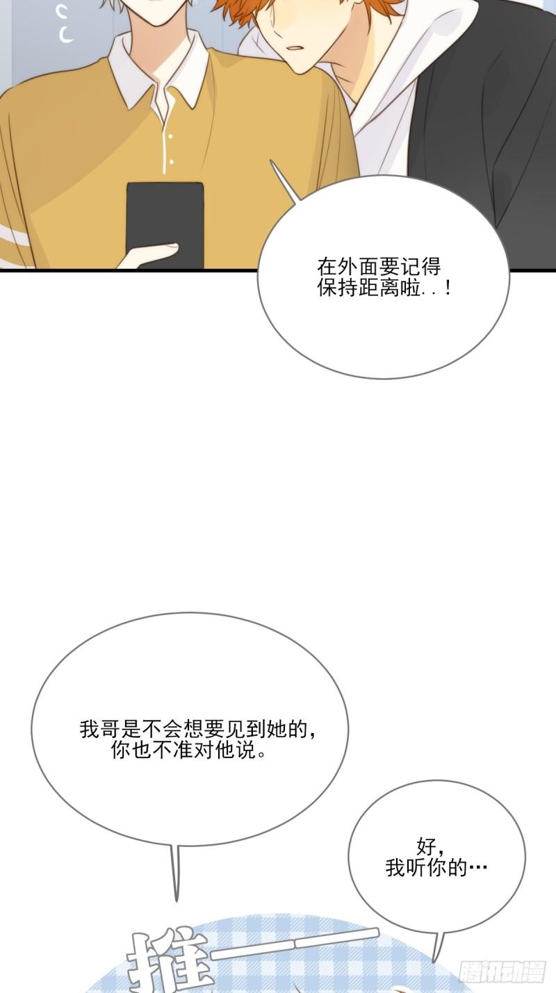 只有尾巴不可以！漫画,他必须是我的3图