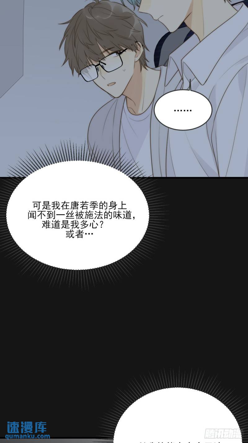 只有尾巴不可以！漫画,共处一室10图