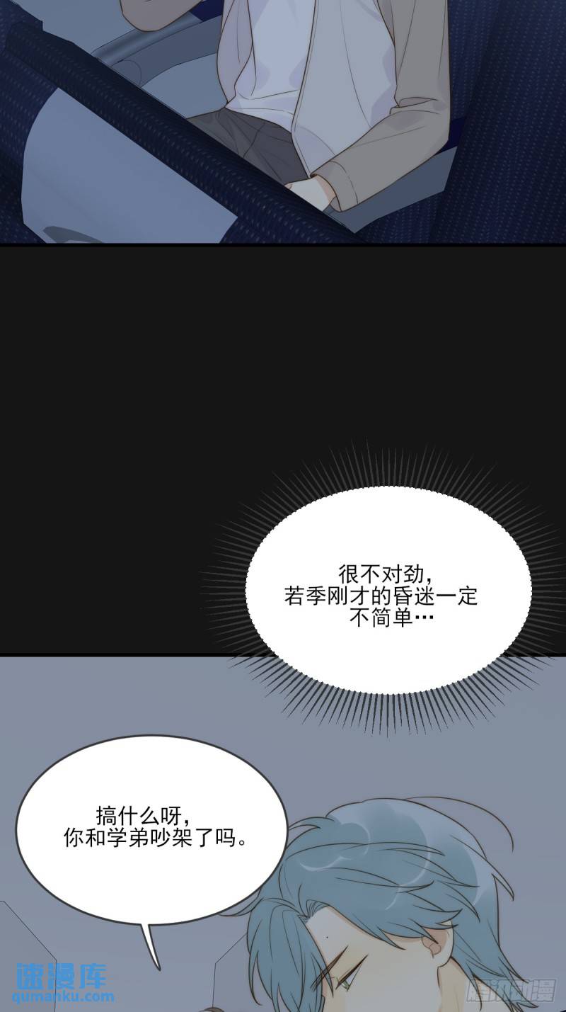 只有尾巴不可以！漫画,共处一室9图