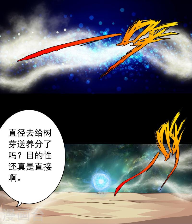 诸天纪第二季漫画,第114话 4图