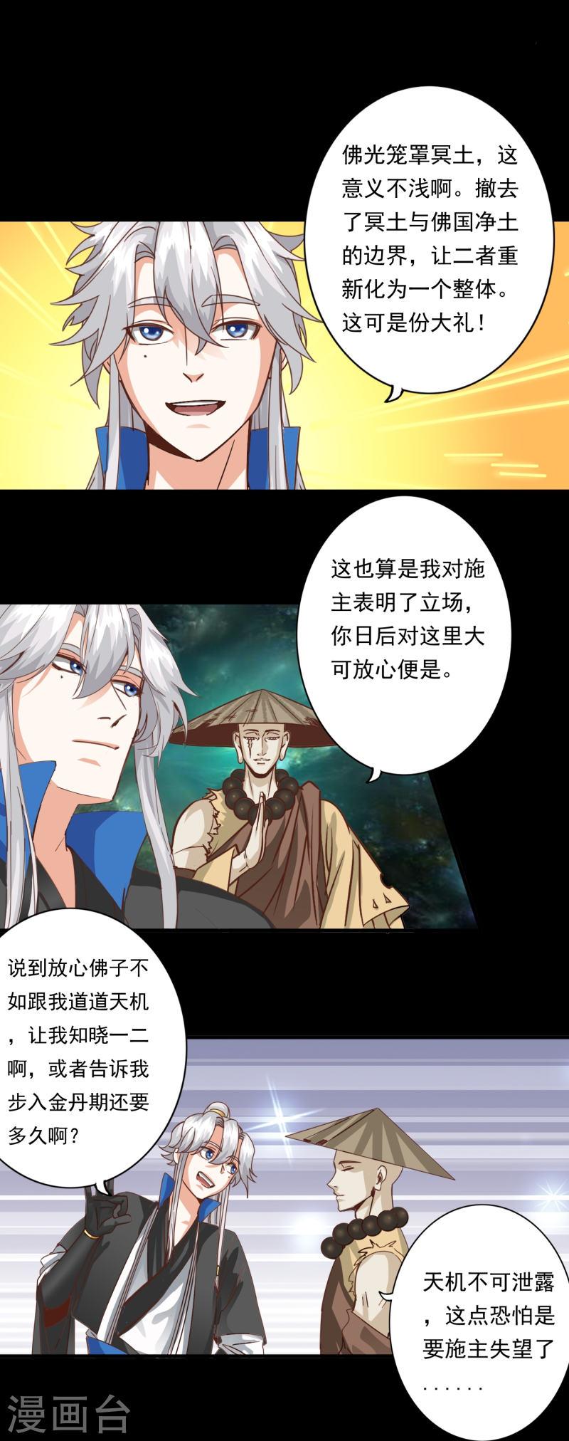 诸天纪第二季漫画,第114话 15图