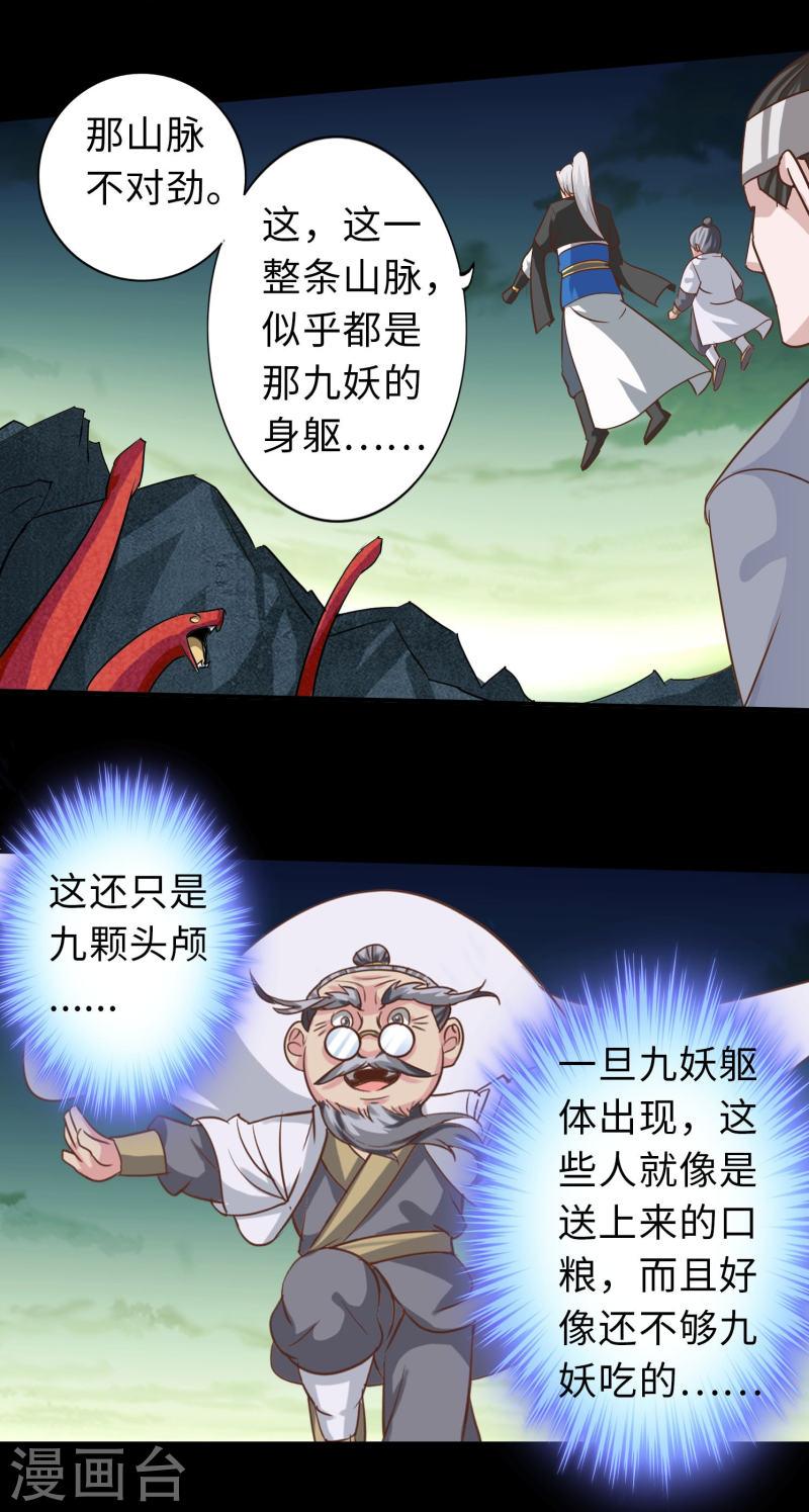 诸天纪第二季漫画,第117话 14图