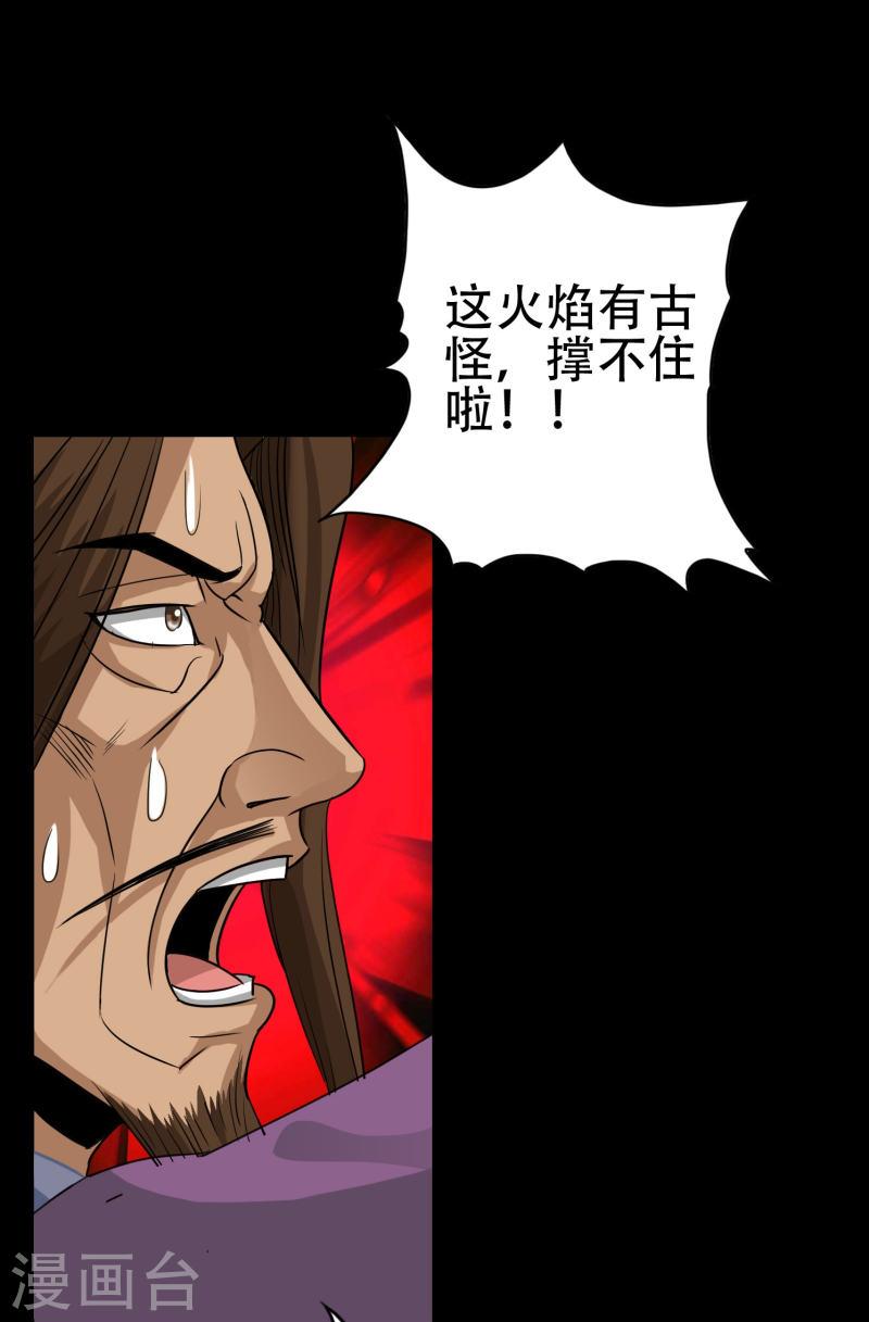 诸天纪第二季漫画,第118话 15图