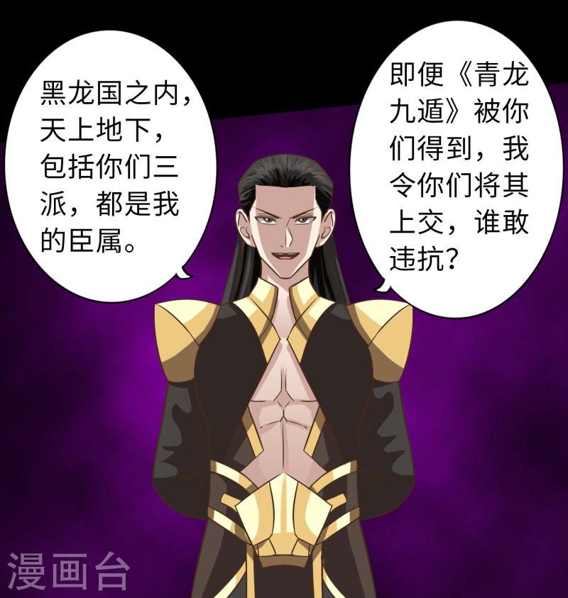 诸天纪第二季漫画,第119话 19图