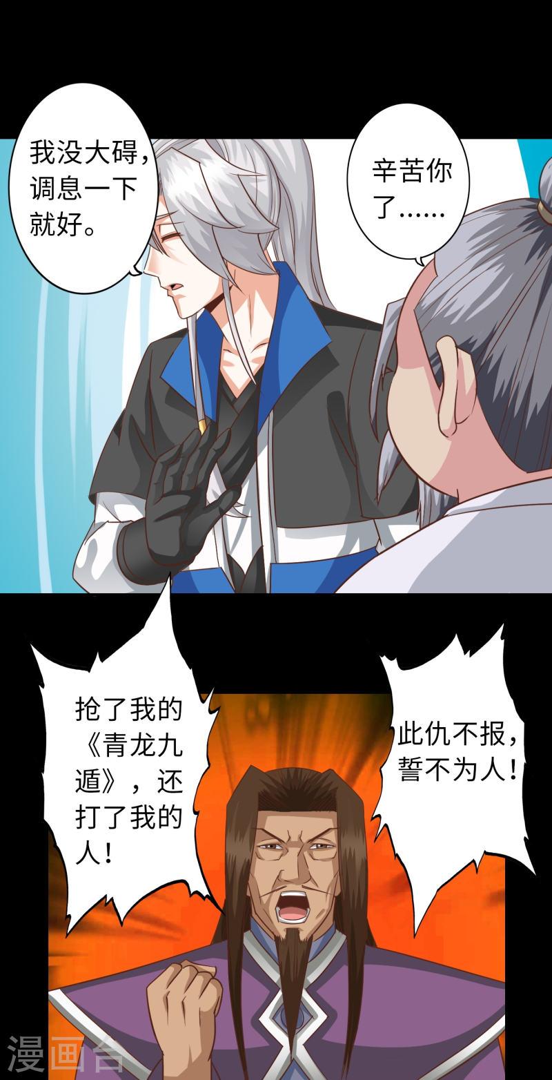 诸天纪全剧一口气看完漫画,第123话 16图