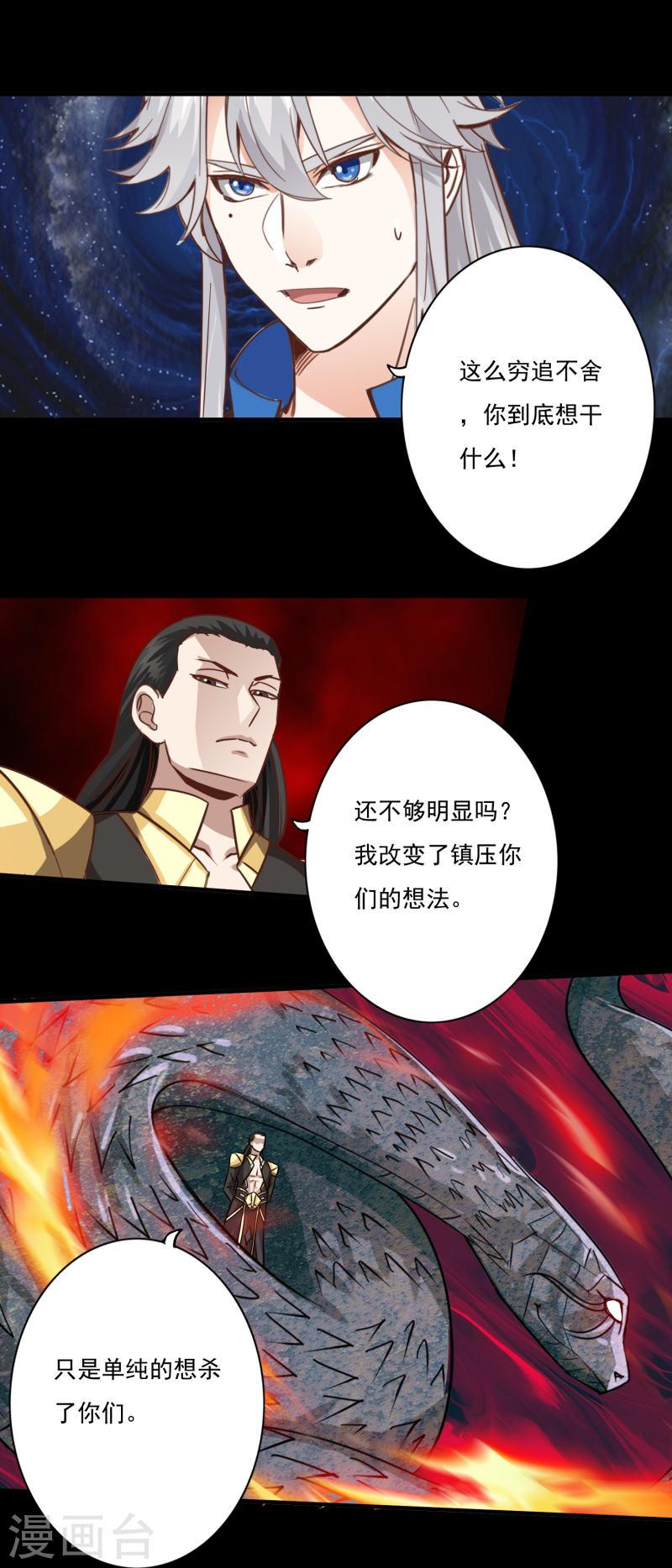 诸天纪第二季漫画,第124话 4图