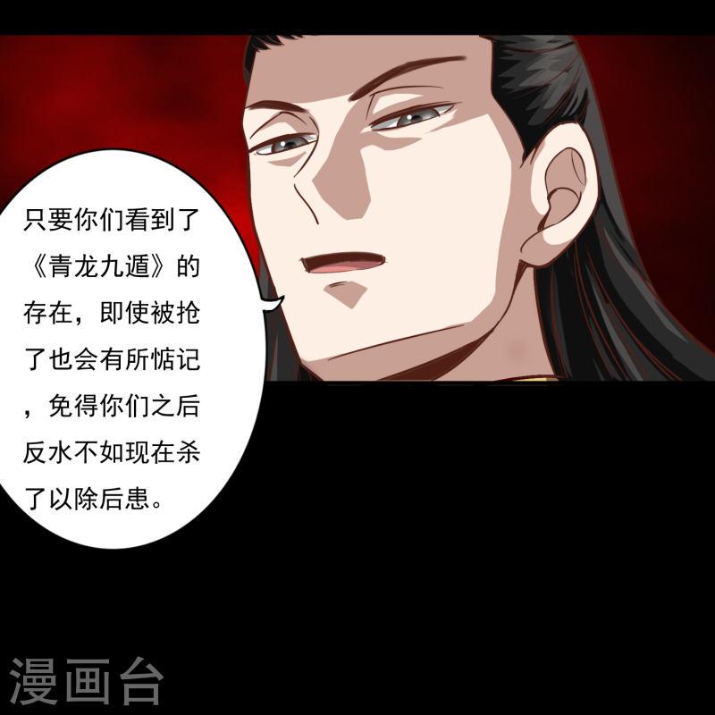 诸天纪第二季漫画,第124话 14图