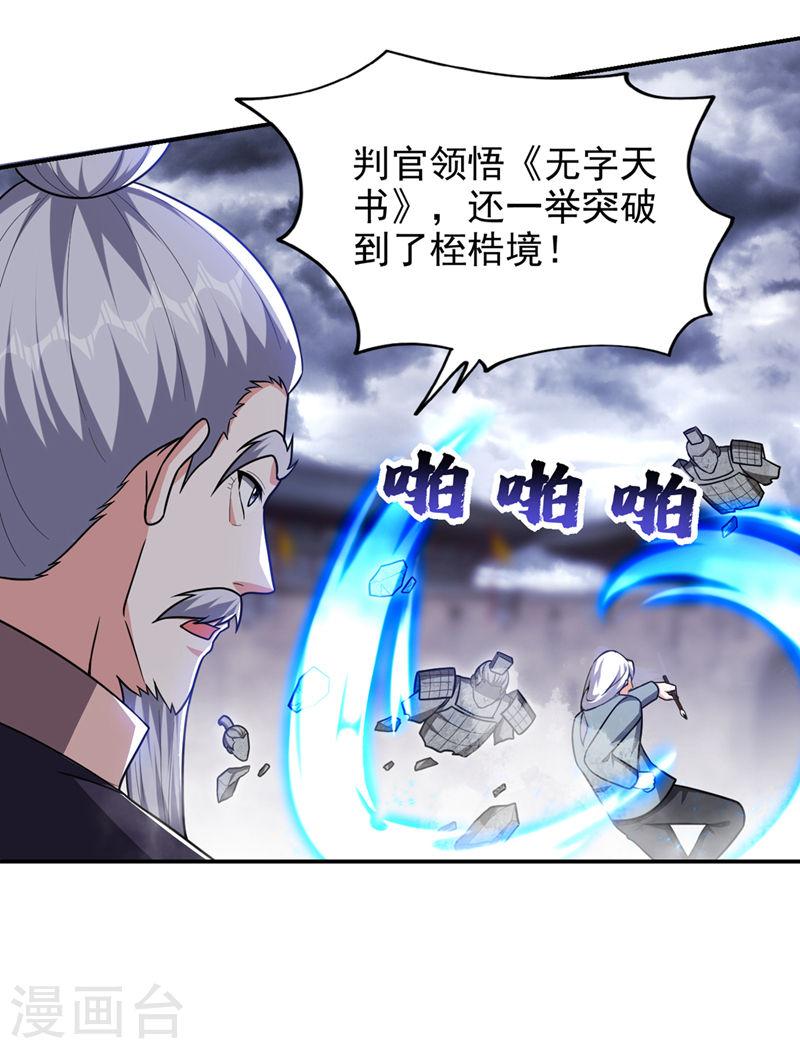 古武高手在都市漫画,第334话 终于突破了！25图