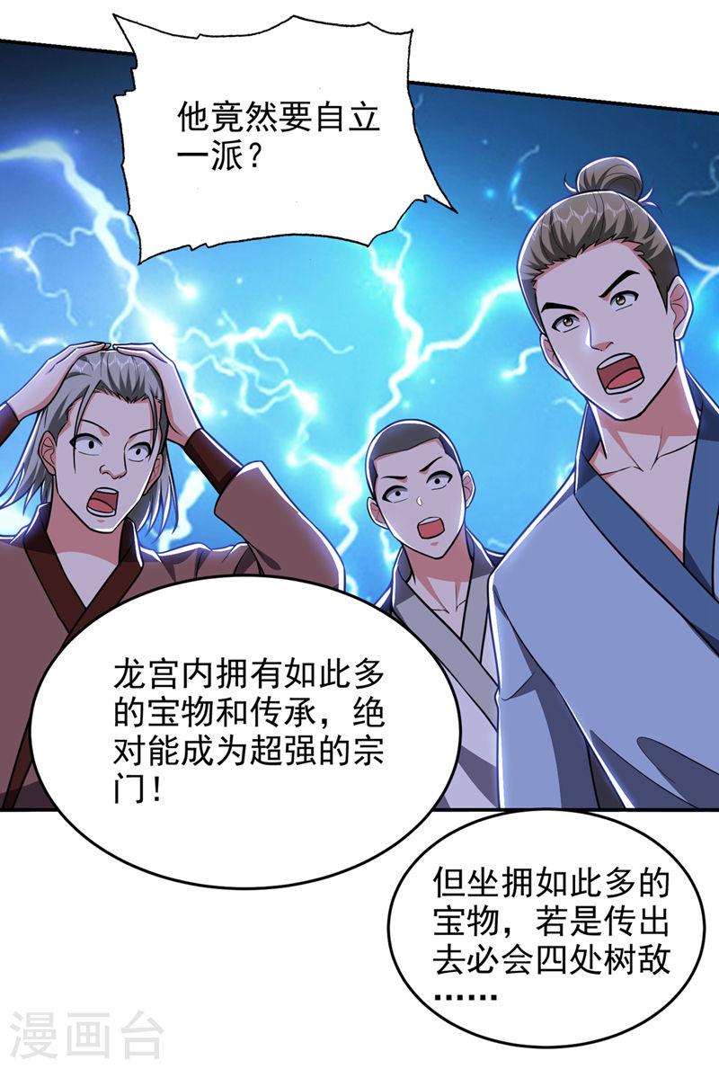 古武高手在都市漫画,第335话 龙宫的继承者！23图