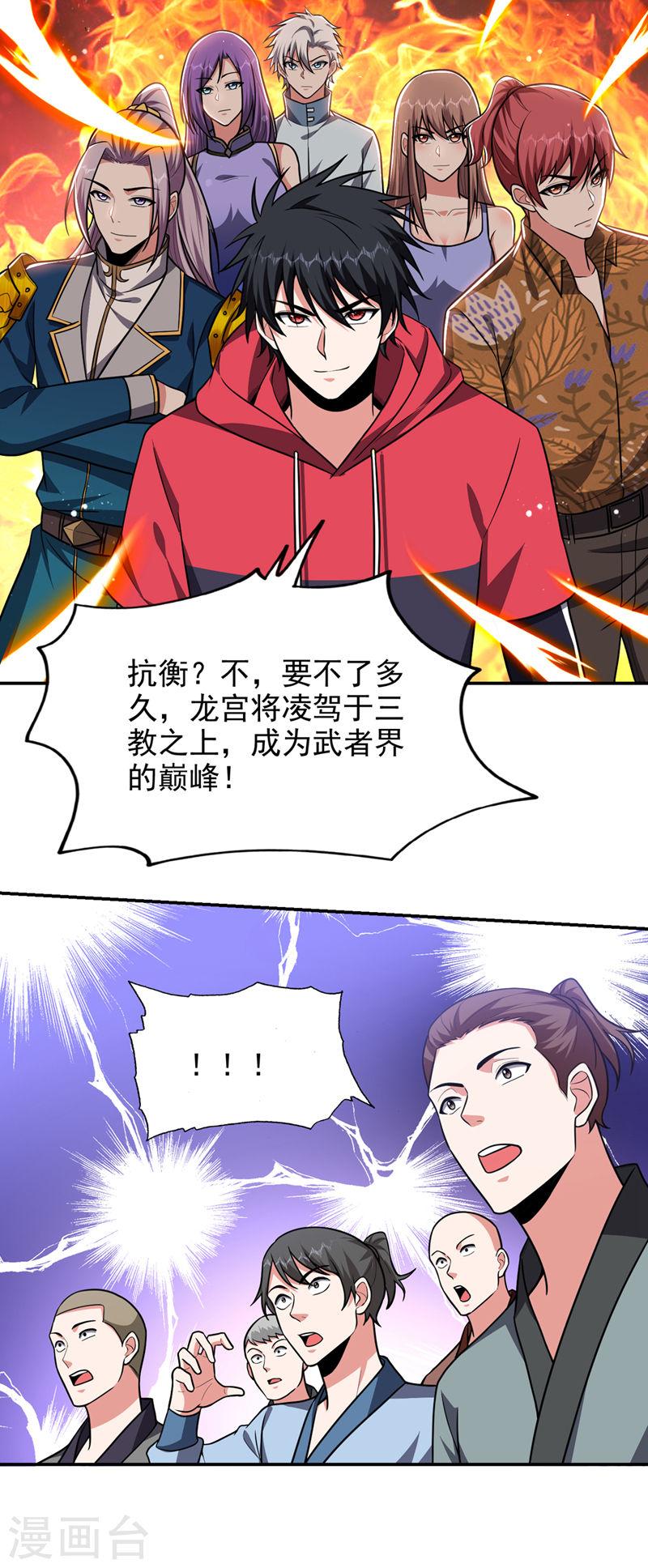 古武高手在都市漫画,第335话 龙宫的继承者！26图