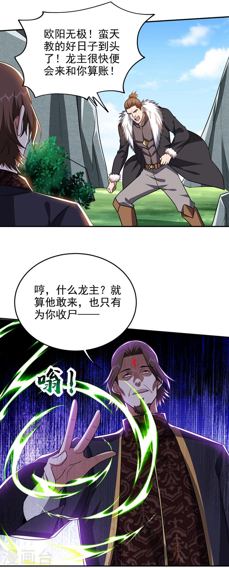 古武高手在都市漫画,第338话 一起上！干掉他！12图