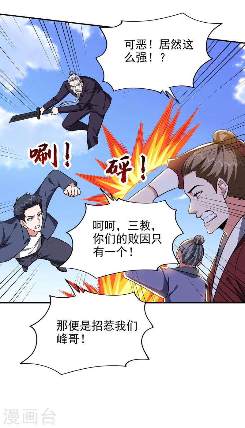 古武高手在都市漫画,第340话 欧阳无极，受死吧！19图