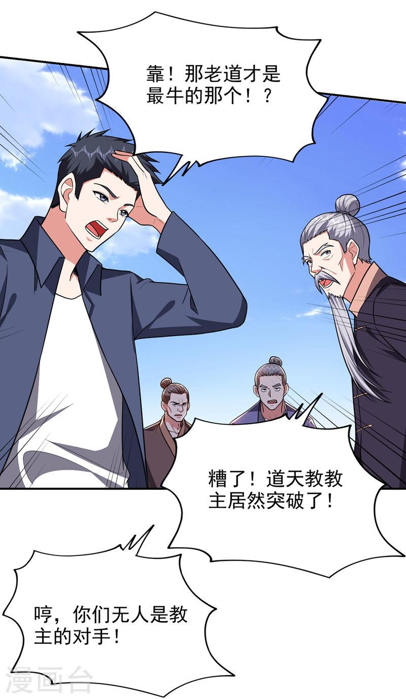 古武高手在都市漫画,第340话 欧阳无极，受死吧！32图