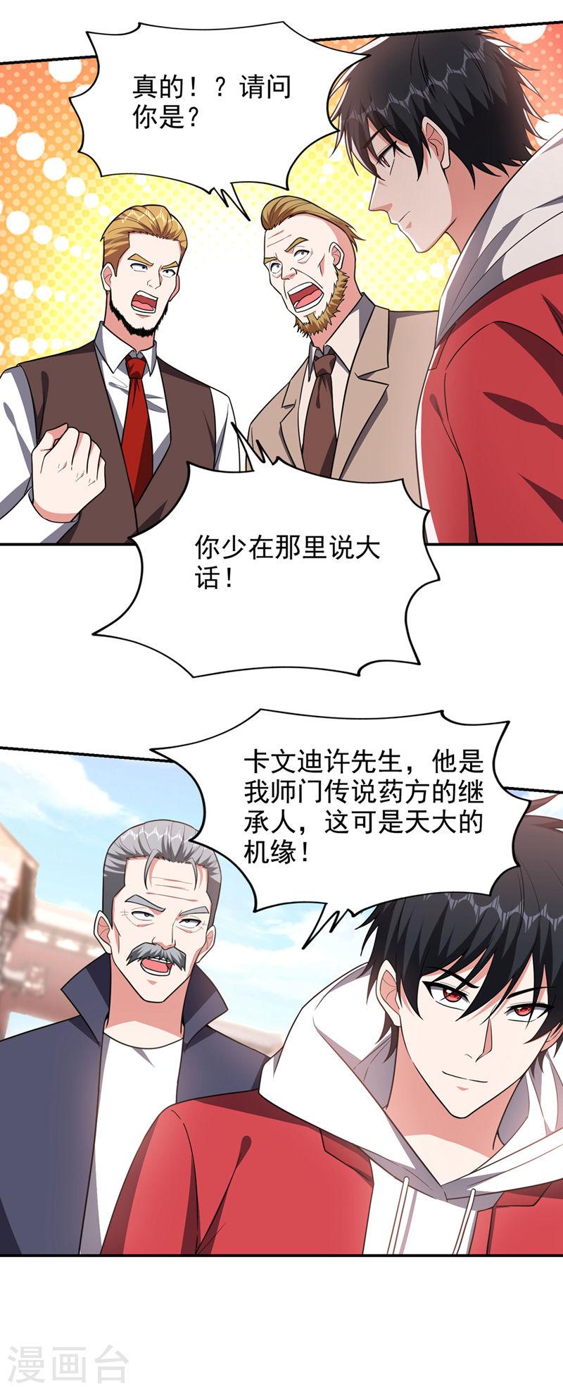 古武高手在都市漫画,第346话 第四颗灵珠？！30图