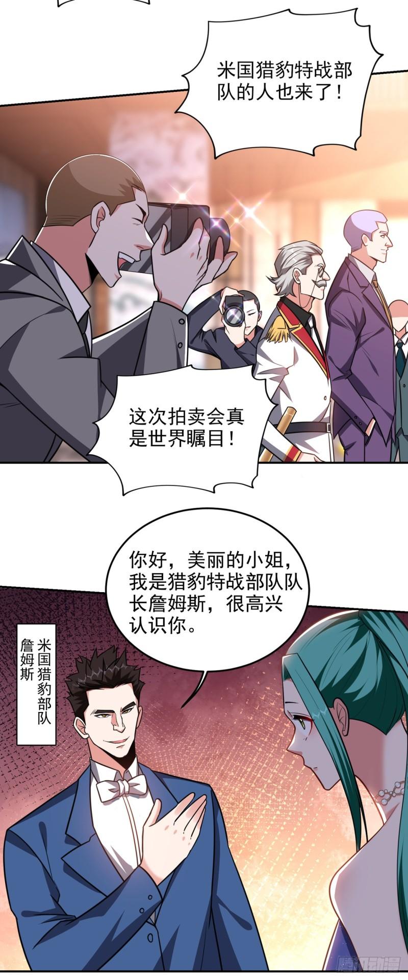 古武高手在都市漫画,第347话 走，去大闹一场！16图