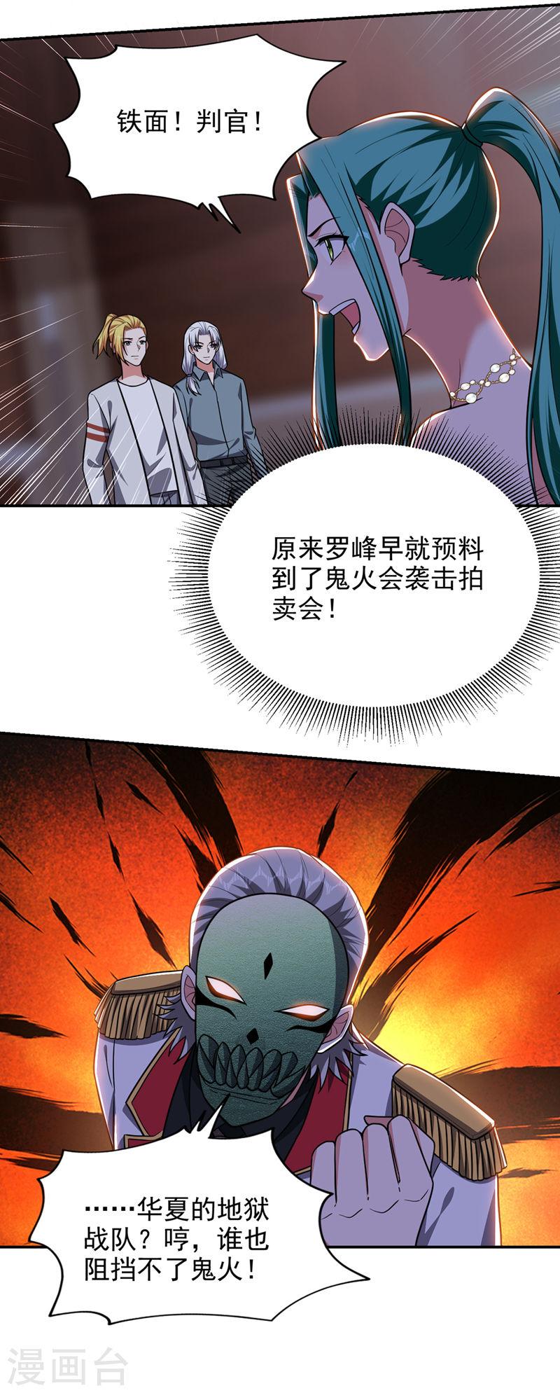 古武高手在都市漫画,第348话 我们是来灭火的19图