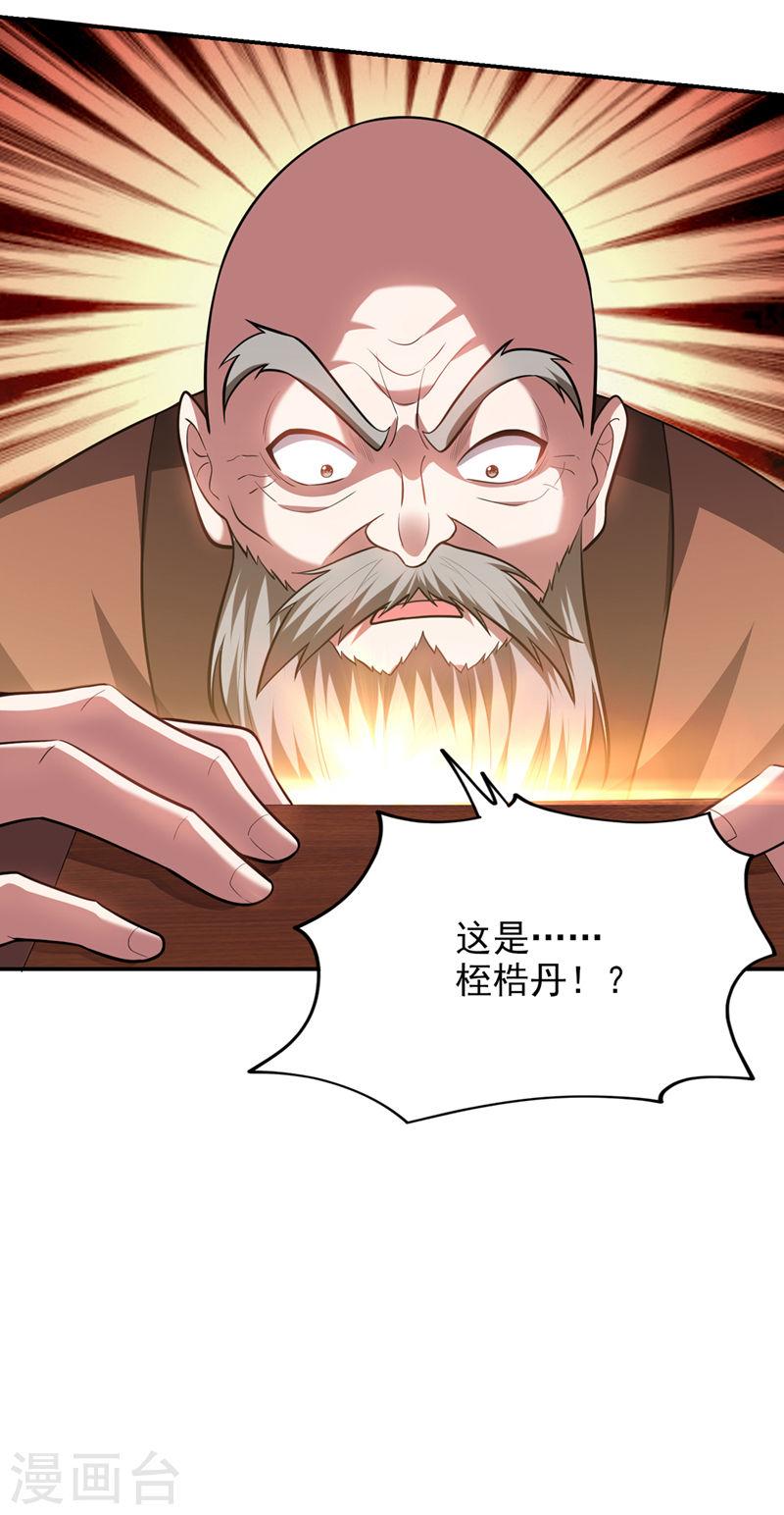 古武高手在都市漫画,第357话 她们的单，我买了22图