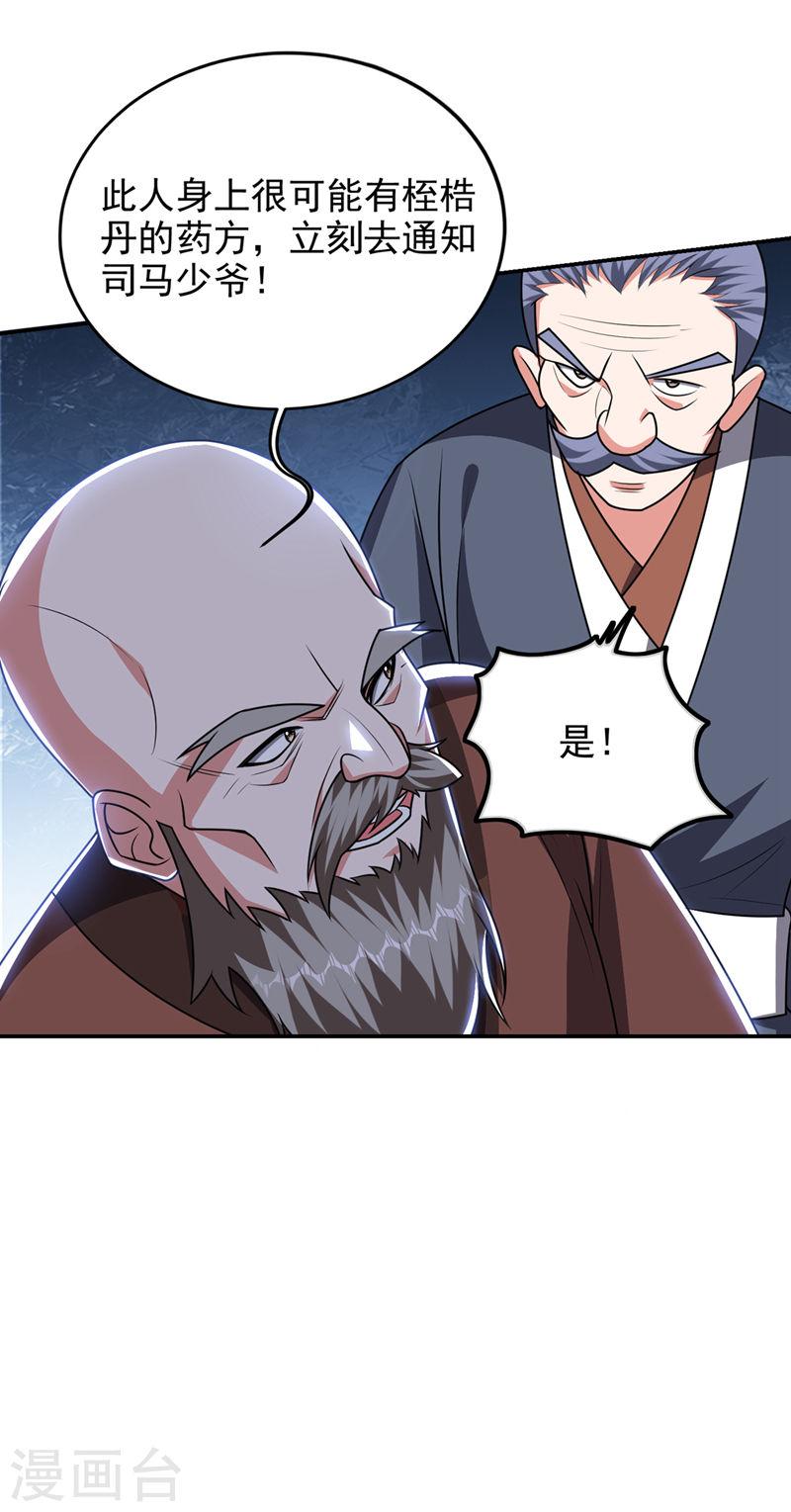 古武高手在都市漫画,第357话 她们的单，我买了25图