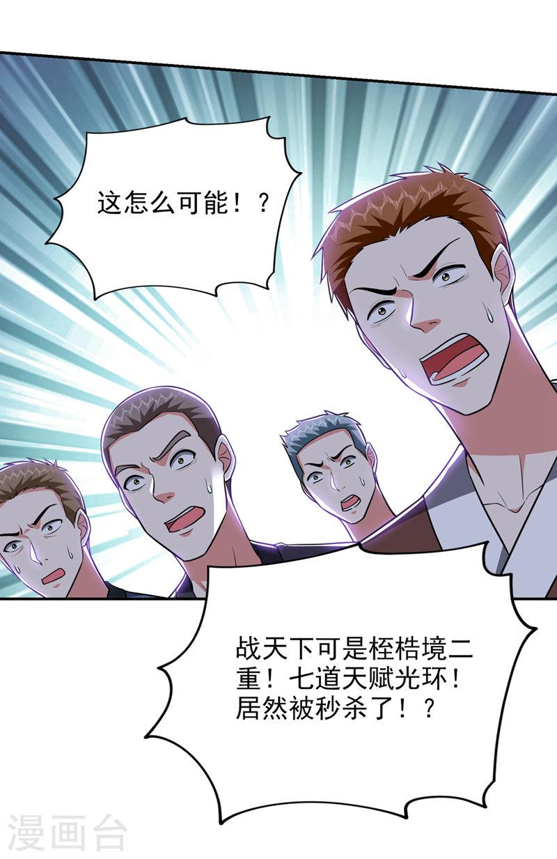 古武高手在都市漫画,第363话 第一轮淘汰赛31图