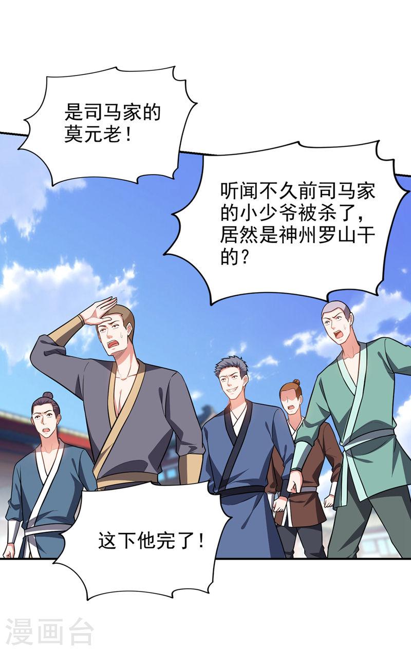 古武高手在都市漫画,第366话 全力逃离这里！12图