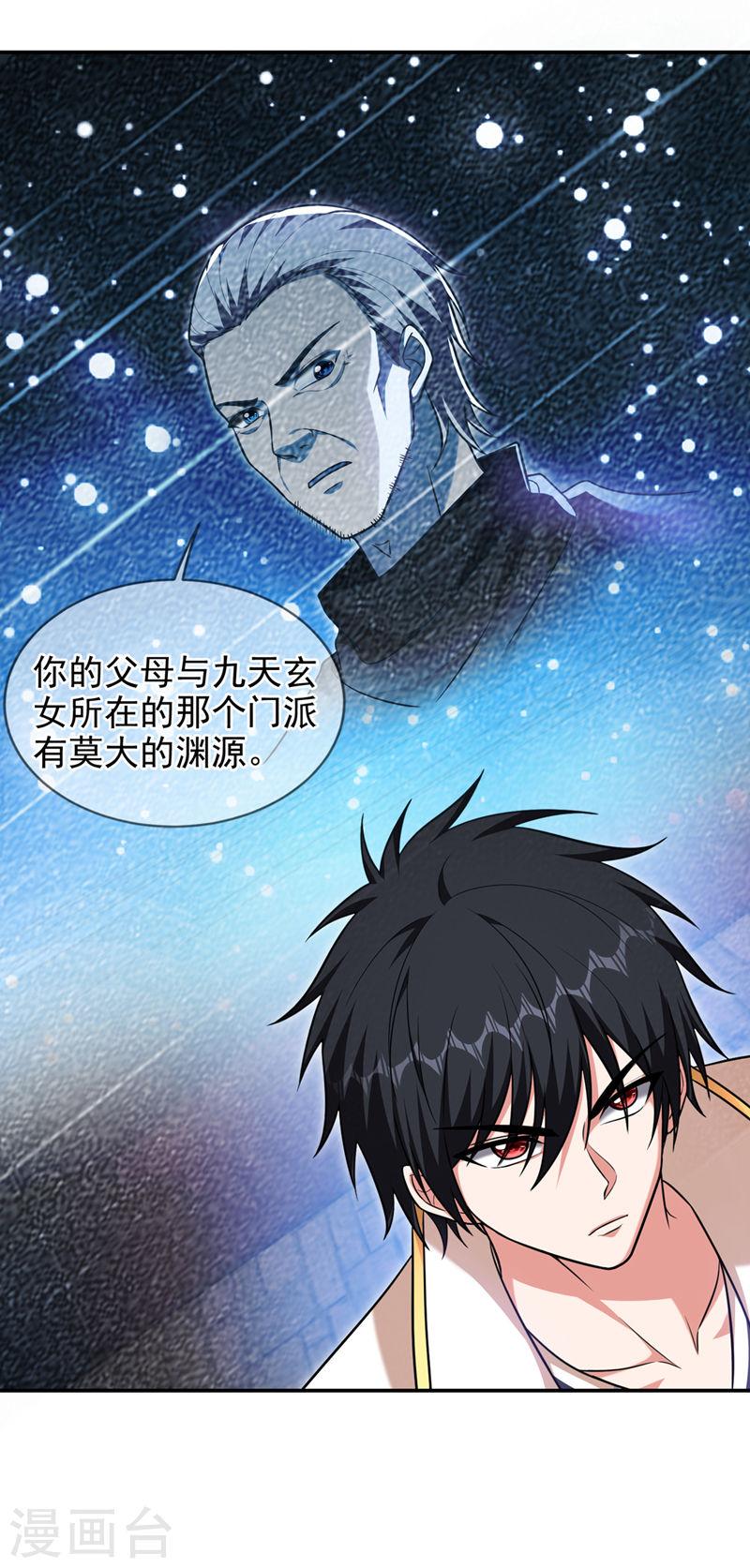 古武高手在都市漫画,第369话 终于可以触碰你了3图