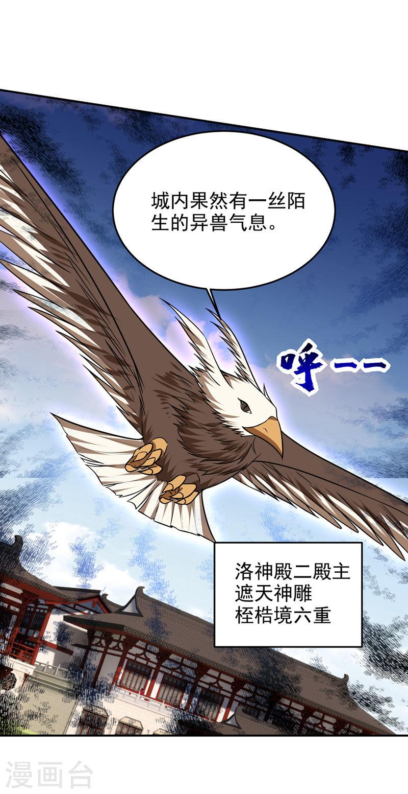 古武高手在都市漫画,第370话 这就是遮天神雕？14图