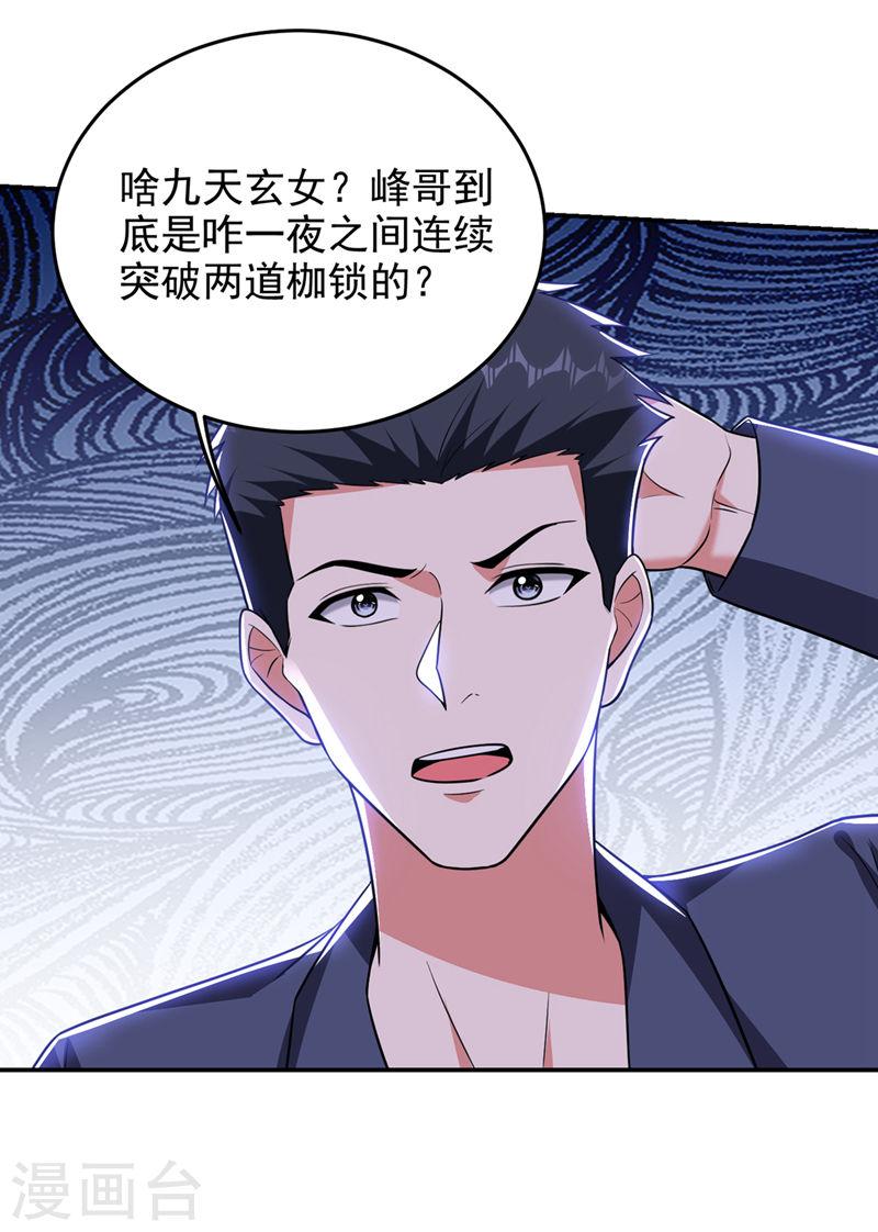 古武高手在都市漫画,第370话 这就是遮天神雕？3图