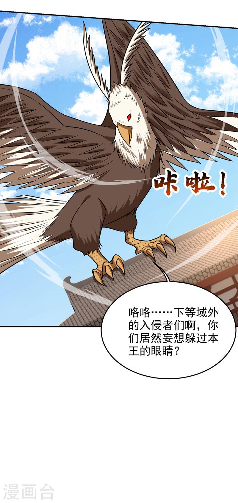 古武高手在都市漫画,第370话 这就是遮天神雕？30图