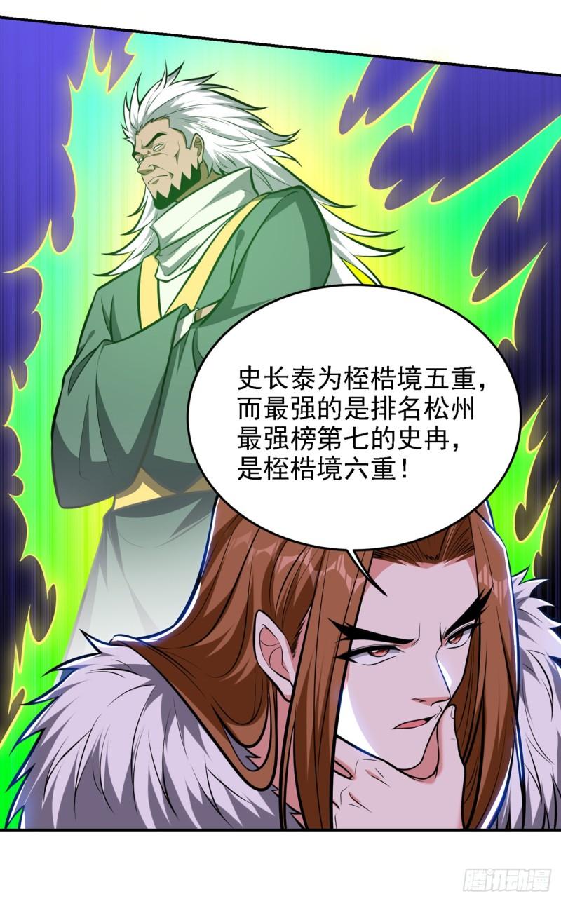 古武高手在都市漫画,第379话 墨前辈出事了？！32图