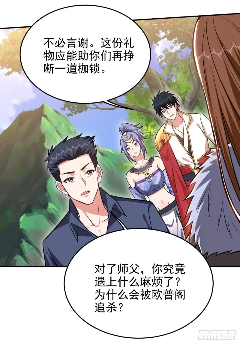 古武高手在都市漫画,第379话 墨前辈出事了？！28图