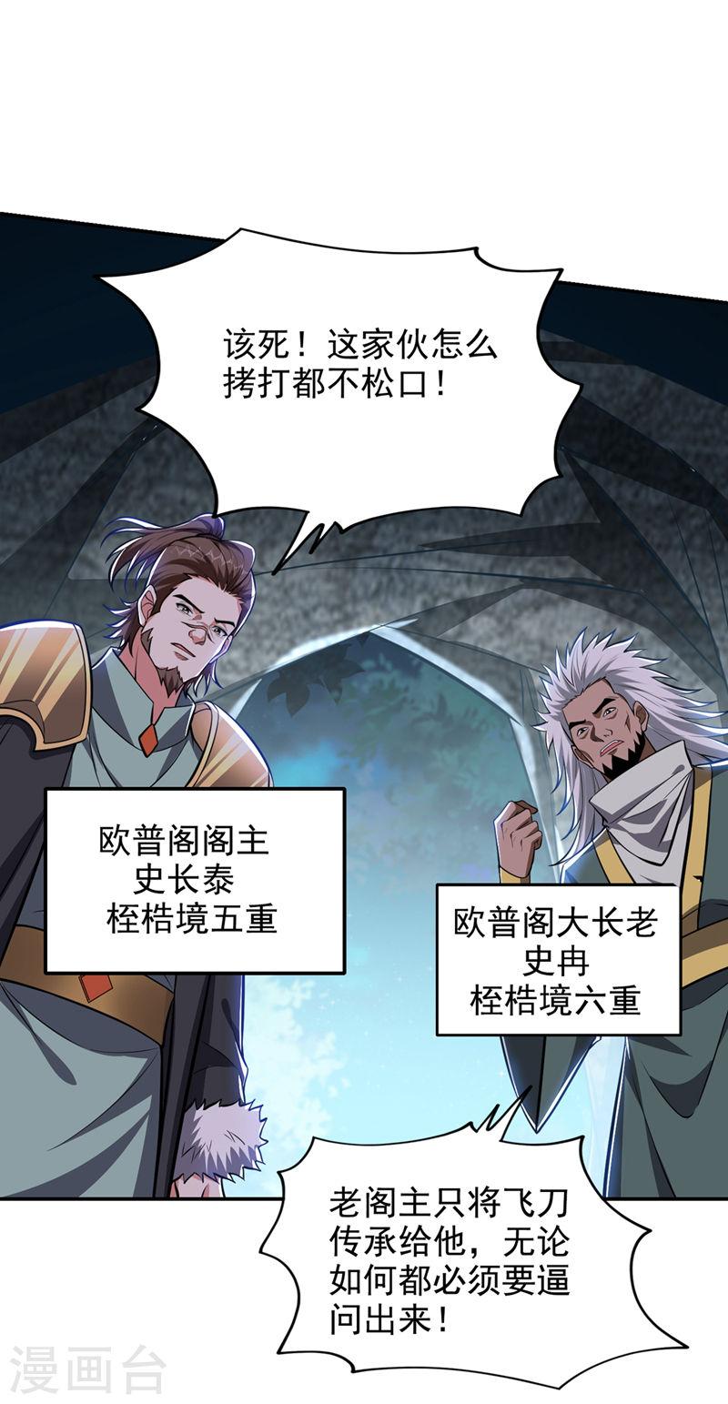 古武高手在都市漫画,第380话 正好一锅端！6图