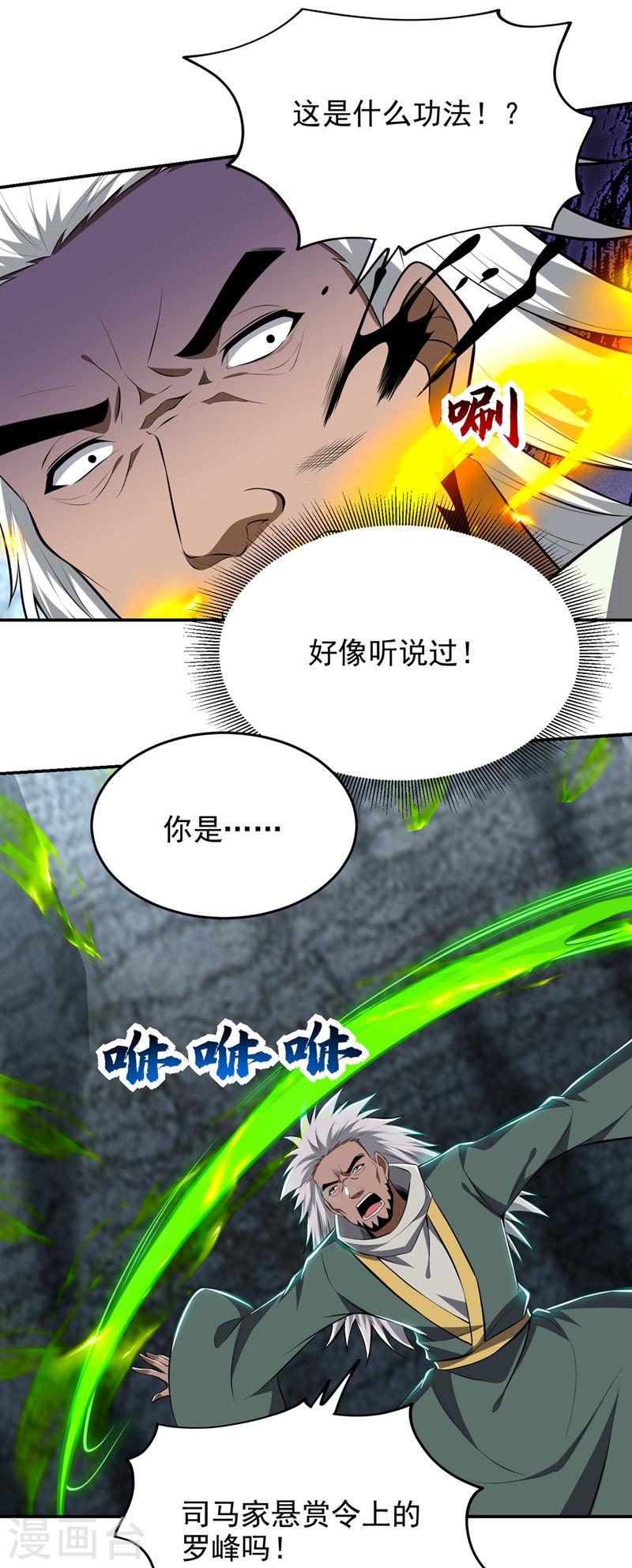 古武高手在都市漫画,第380话 正好一锅端！22图