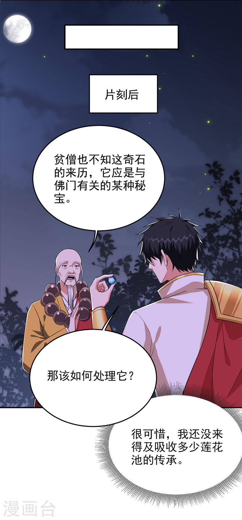 古武高手在都市漫画,第381话 这是什么东西？！26图