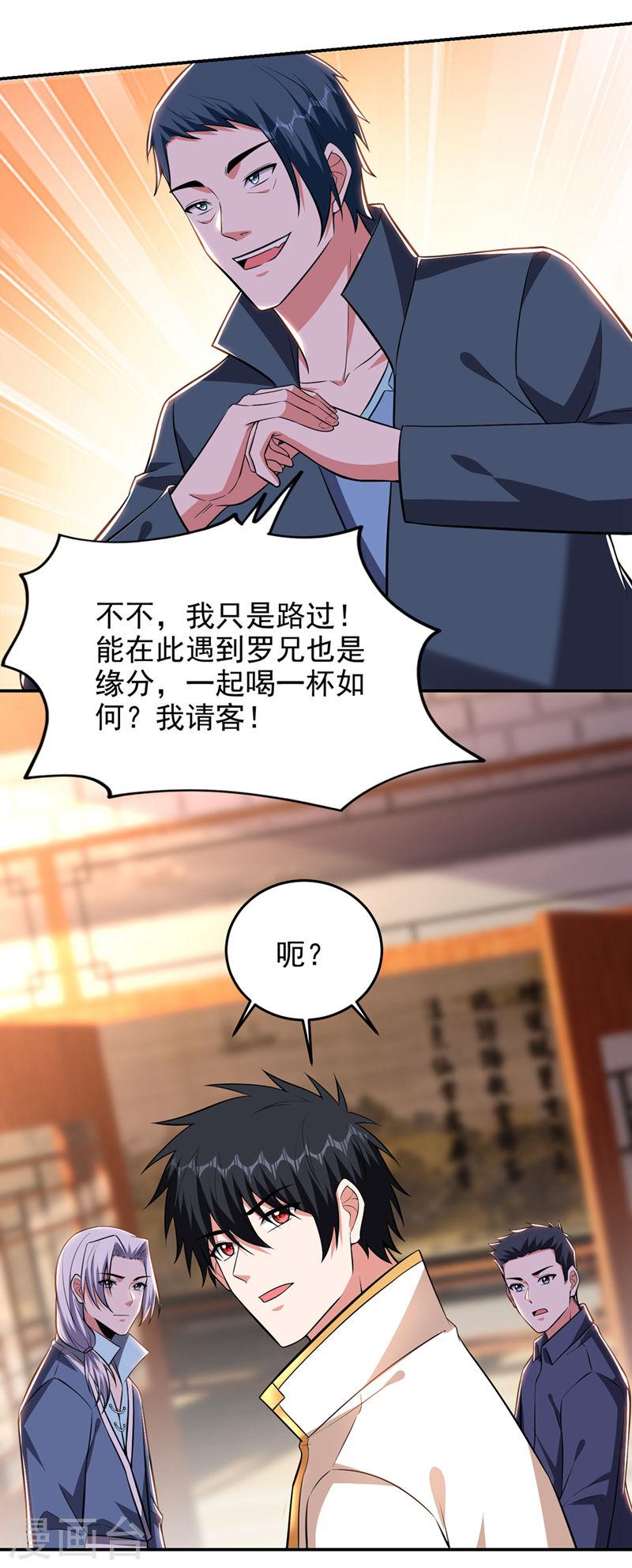 古武高手在都市漫画,第385话 你也喜欢阎罗吧？27图