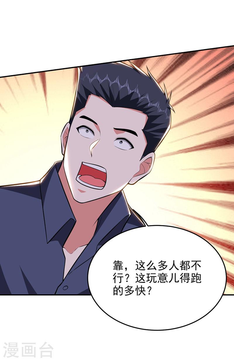 古武高手在都市漫画,第386话 由我去探路13图