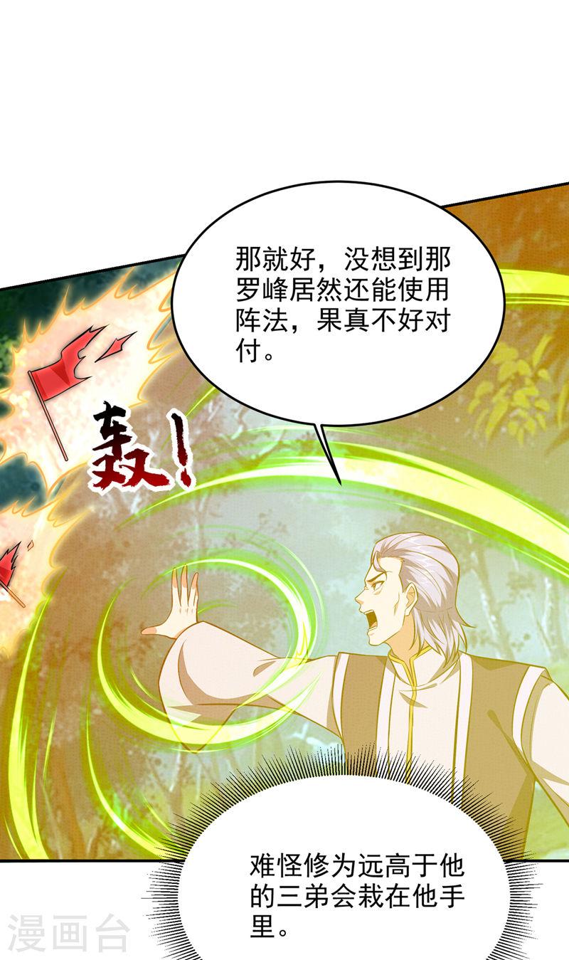 古武高手在都市漫画,第387话 此地不宜久留！30图