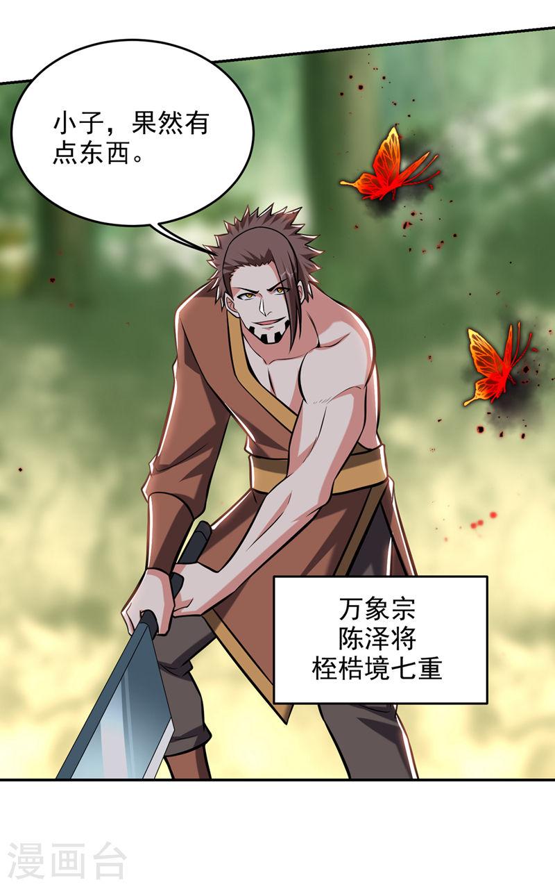 古武高手在都市漫画,第390话 你还真是看得起我6图