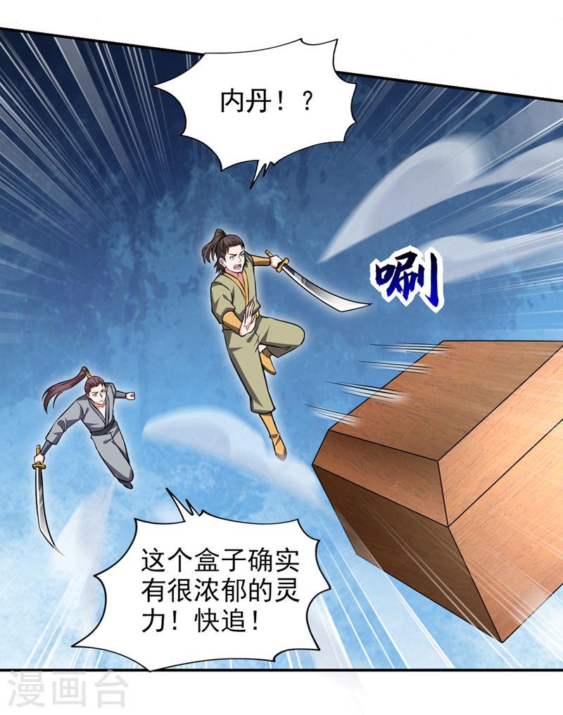 古武高手在都市漫画,第390话 你还真是看得起我19图