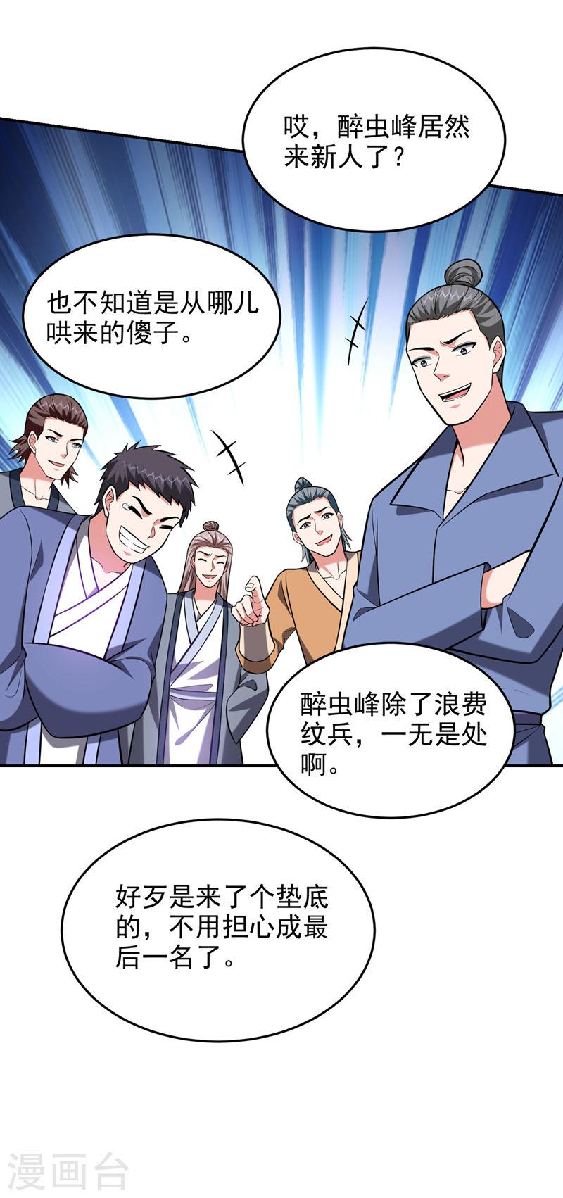 古武高手在都市漫画,第401话 我会赢了所有人9图